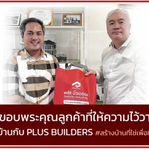 ขอบคุณคุณมุก